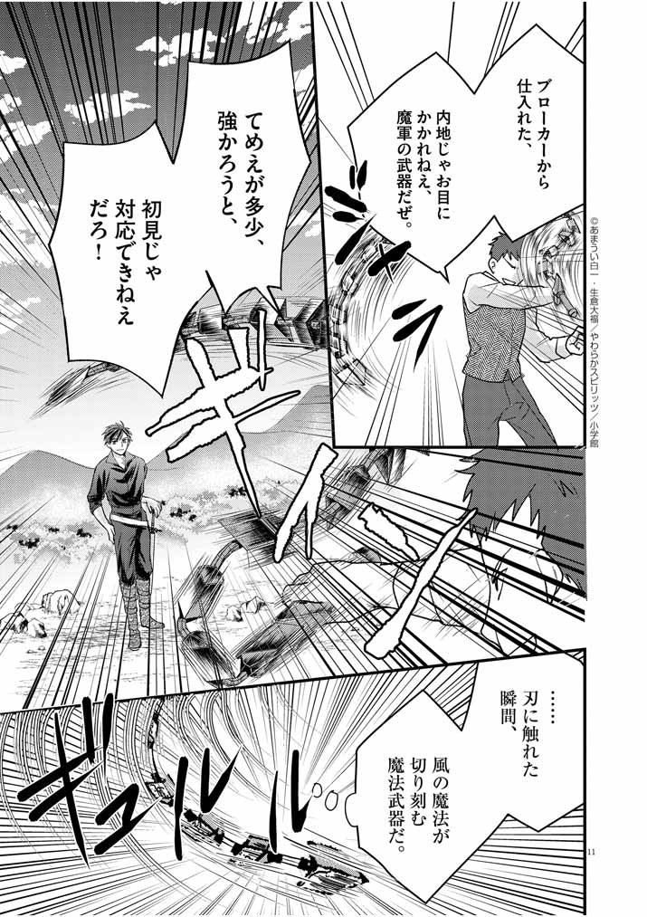 強すぎて勇者パーティーを卒業した最強剣士、魔法学園でも愛される 第8話 - Page 11