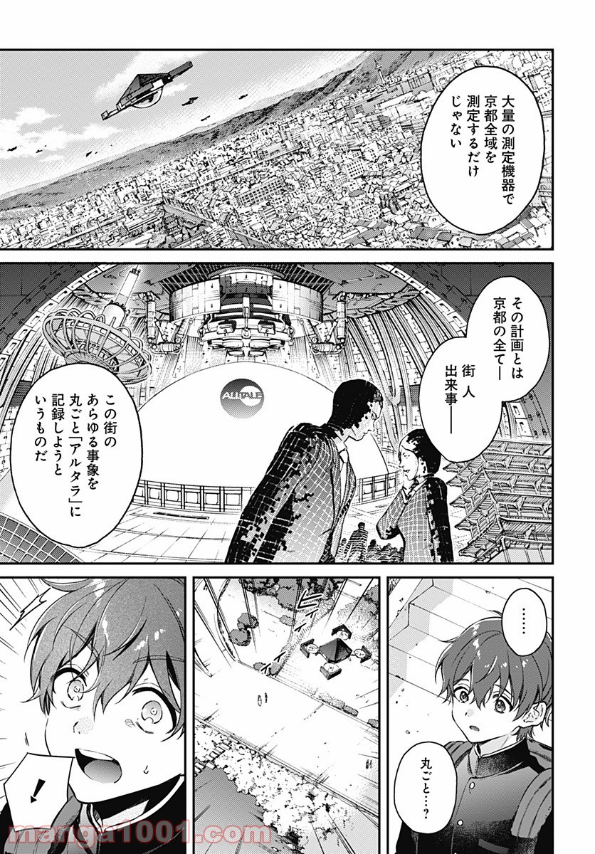 ハロー・ワールド 第2話 - Page 11