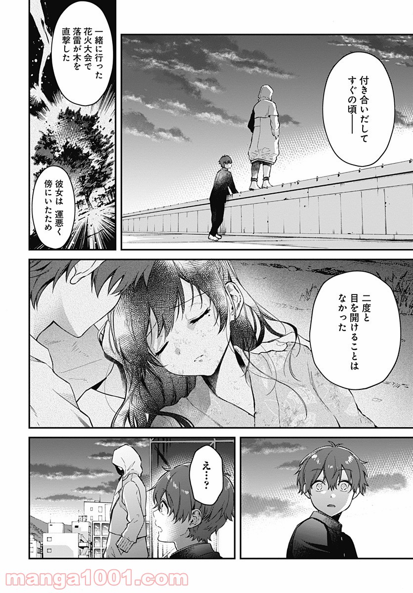 ハロー・ワールド 第2話 - Page 26