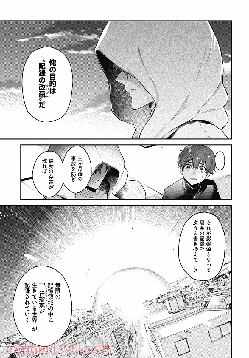 ハロー・ワールド 第2話 - Page 27