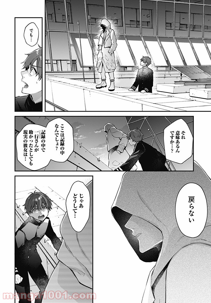 ハロー・ワールド 第2話 - Page 28