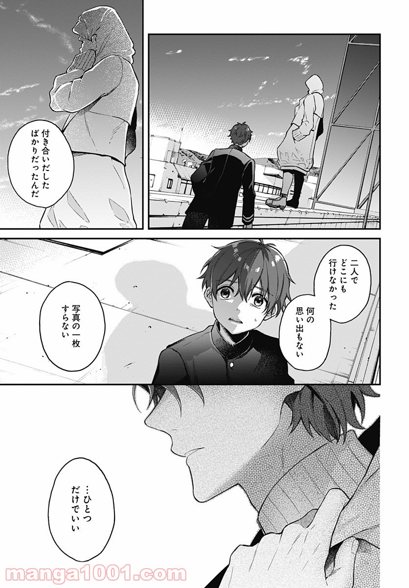 ハロー・ワールド 第2話 - Page 29