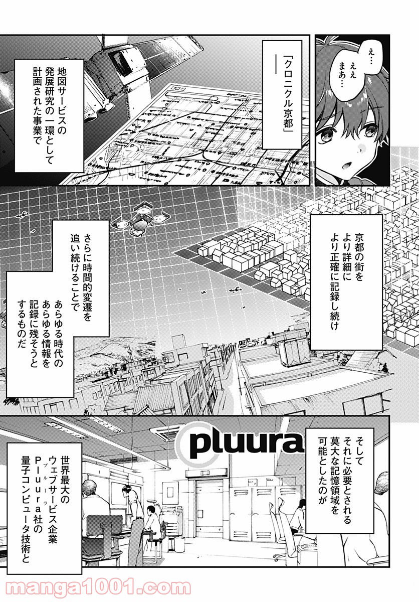 ハロー・ワールド 第2話 - Page 7