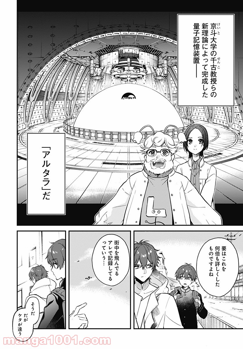 ハロー・ワールド 第2話 - Page 8