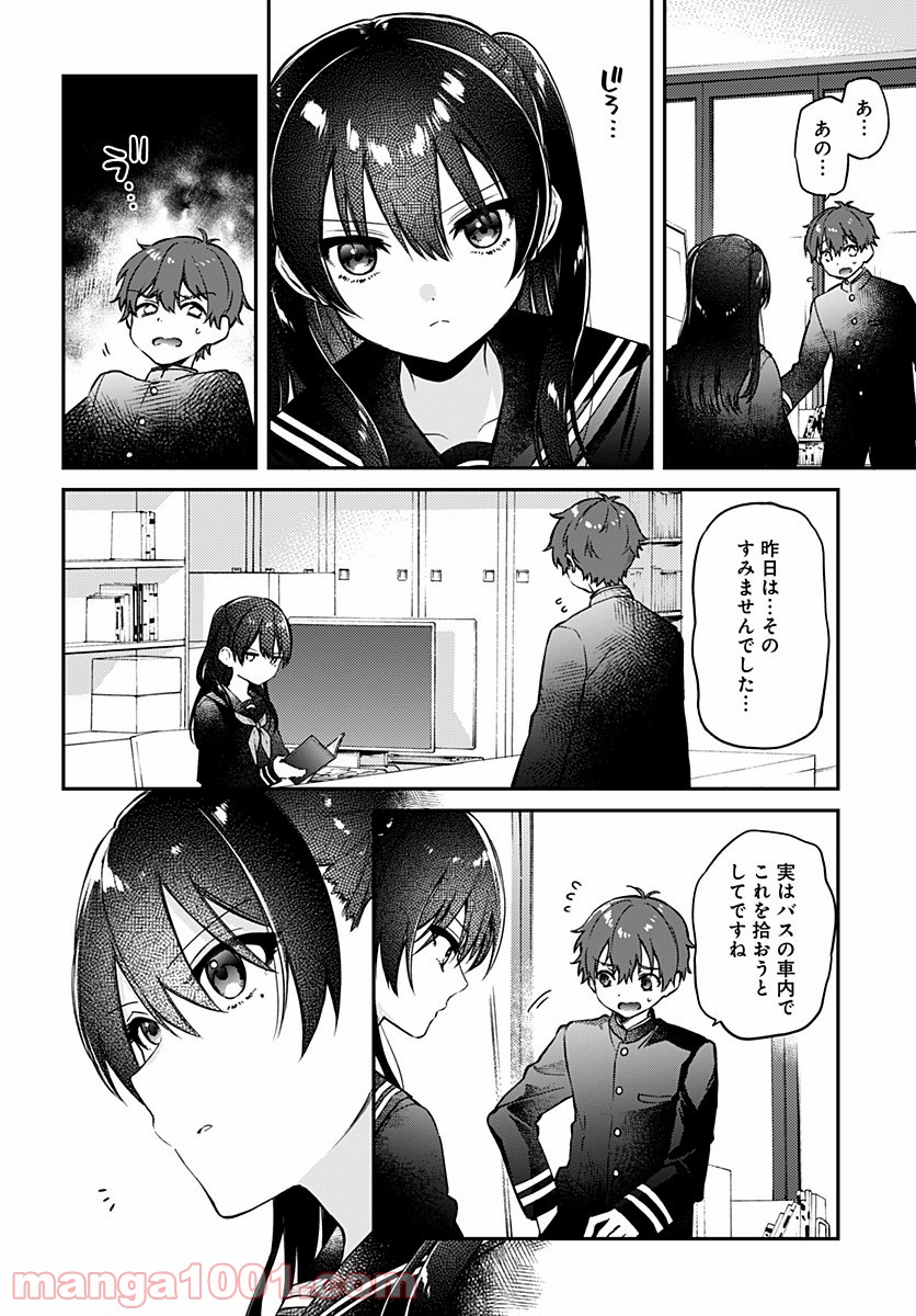 ハロー・ワールド 第3話 - Page 14