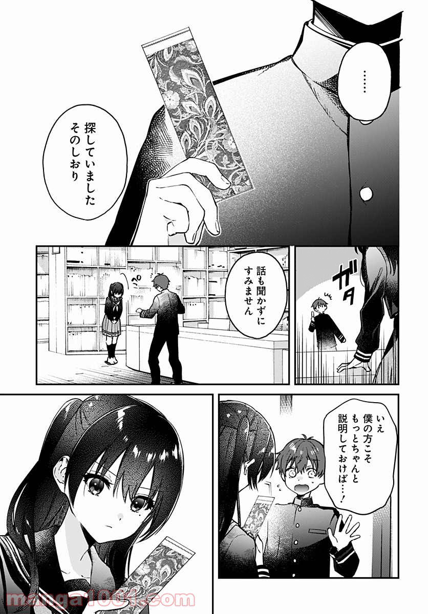 ハロー・ワールド 第3話 - Page 15