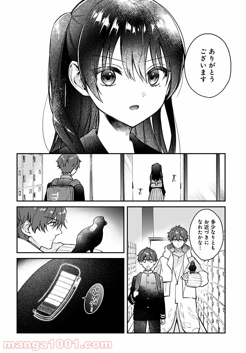 ハロー・ワールド 第3話 - Page 16