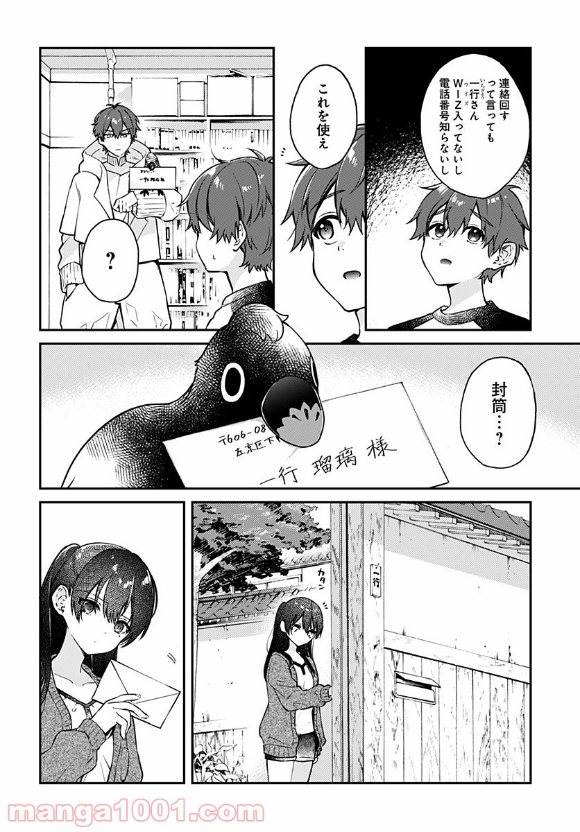 ハロー・ワールド - 第3話 - Page 18