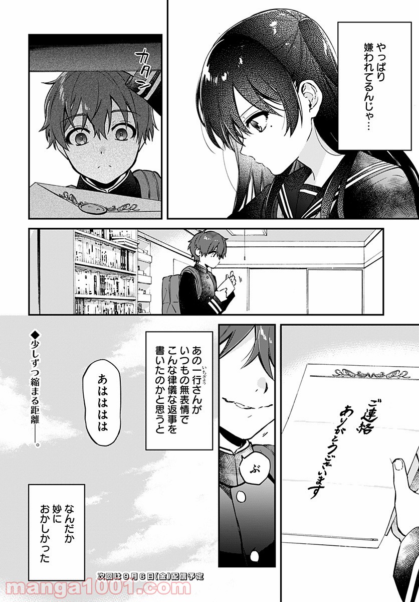 ハロー・ワールド 第3話 - Page 20