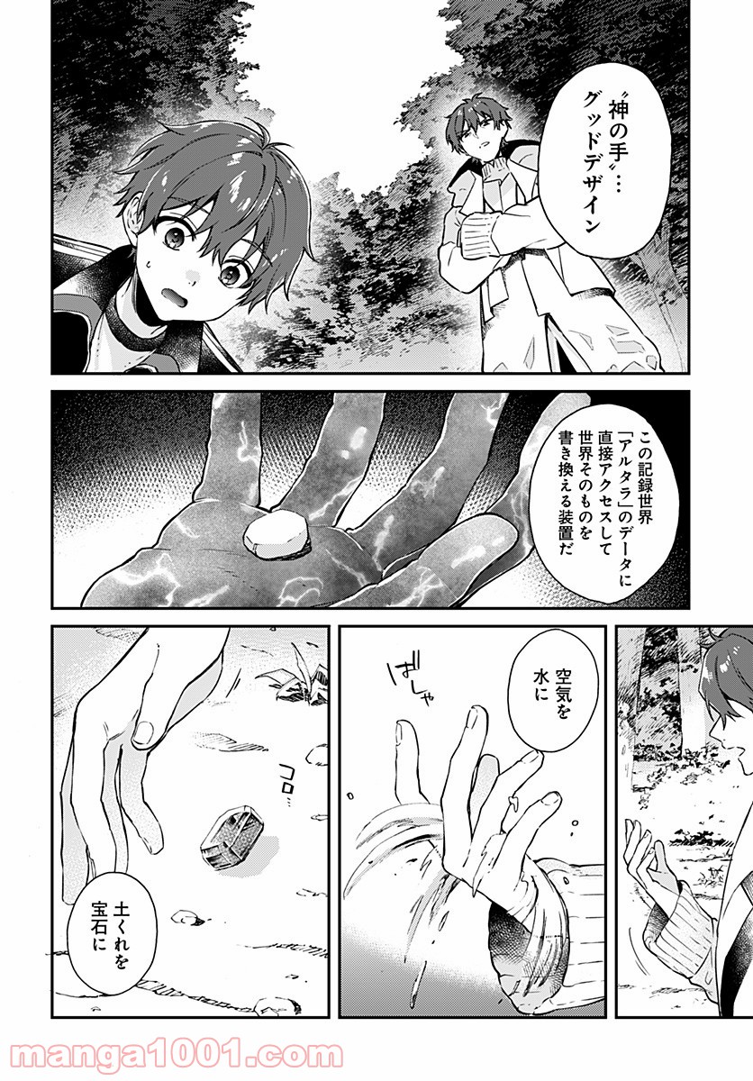 ハロー・ワールド 第3話 - Page 4