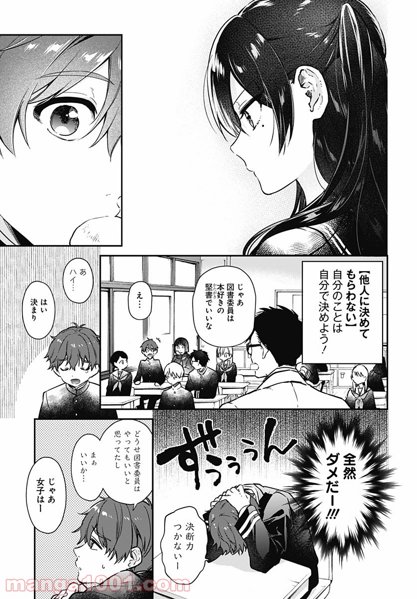 ハロー・ワールド - 第1話 - Page 16