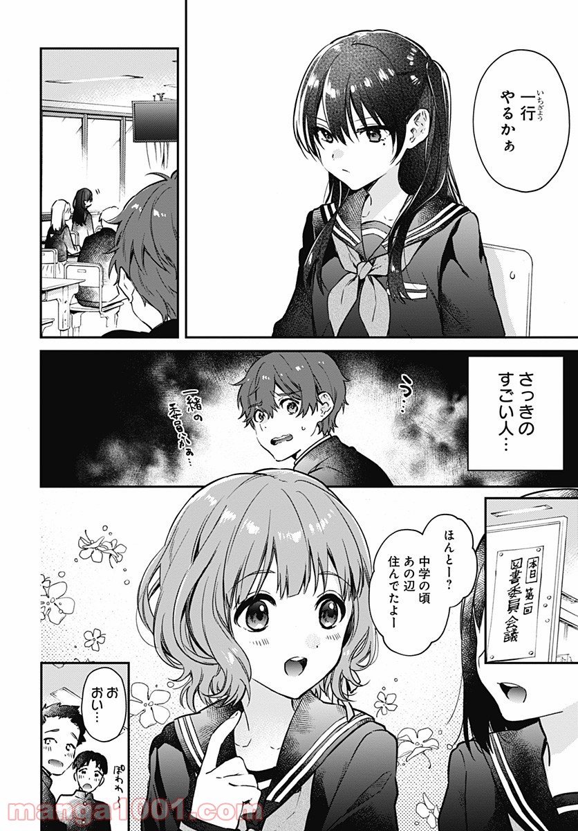 ハロー・ワールド 第1話 - Page 17