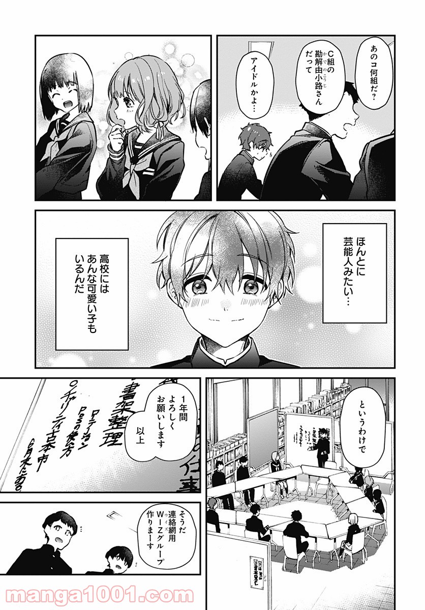 ハロー・ワールド 第1話 - Page 18