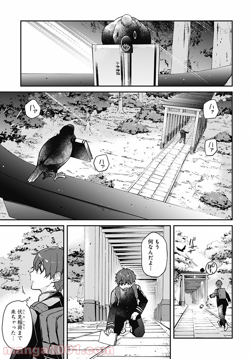 ハロー・ワールド 第1話 - Page 28