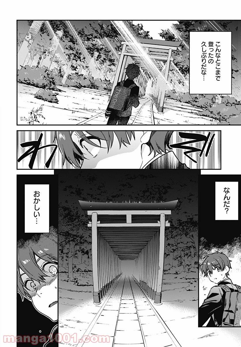 ハロー・ワールド 第1話 - Page 29