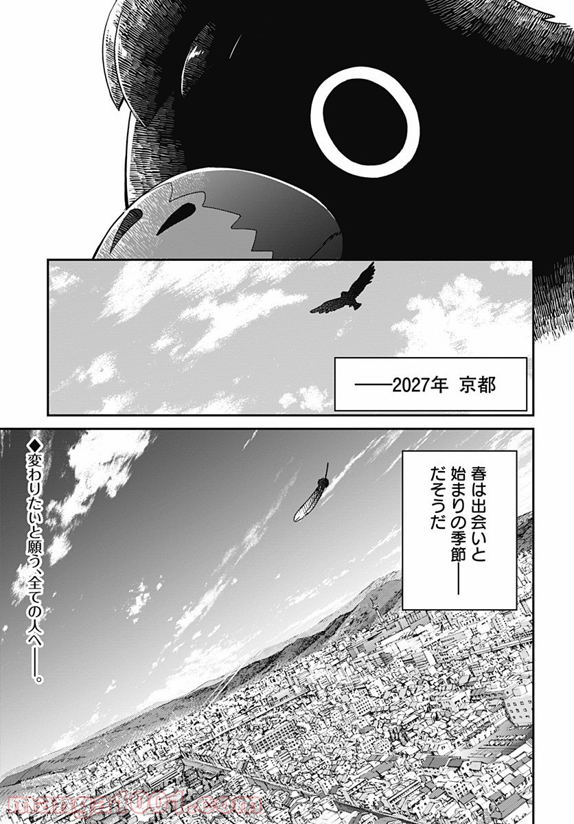 ハロー・ワールド 第1話 - Page 4