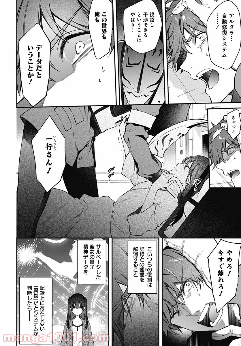 ハロー・ワールド - 第8.1話 - Page 2