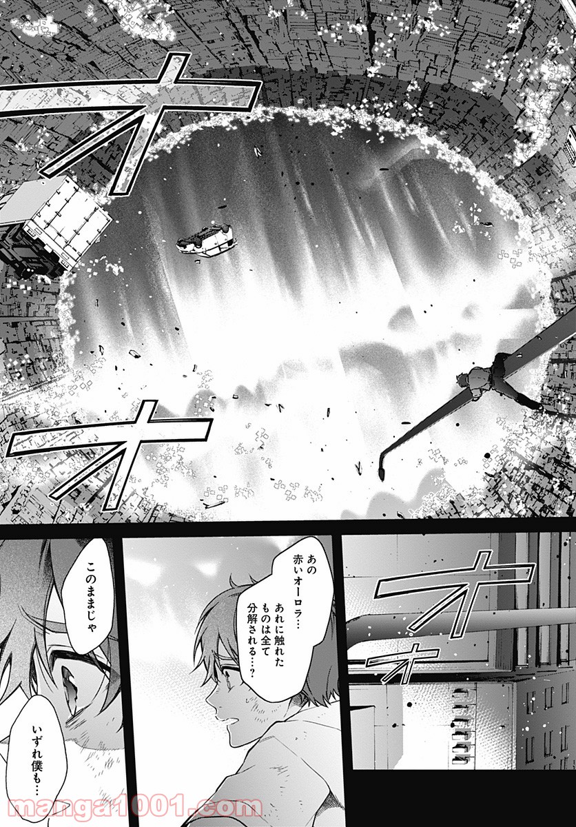 ハロー・ワールド - 第8.1話 - Page 11