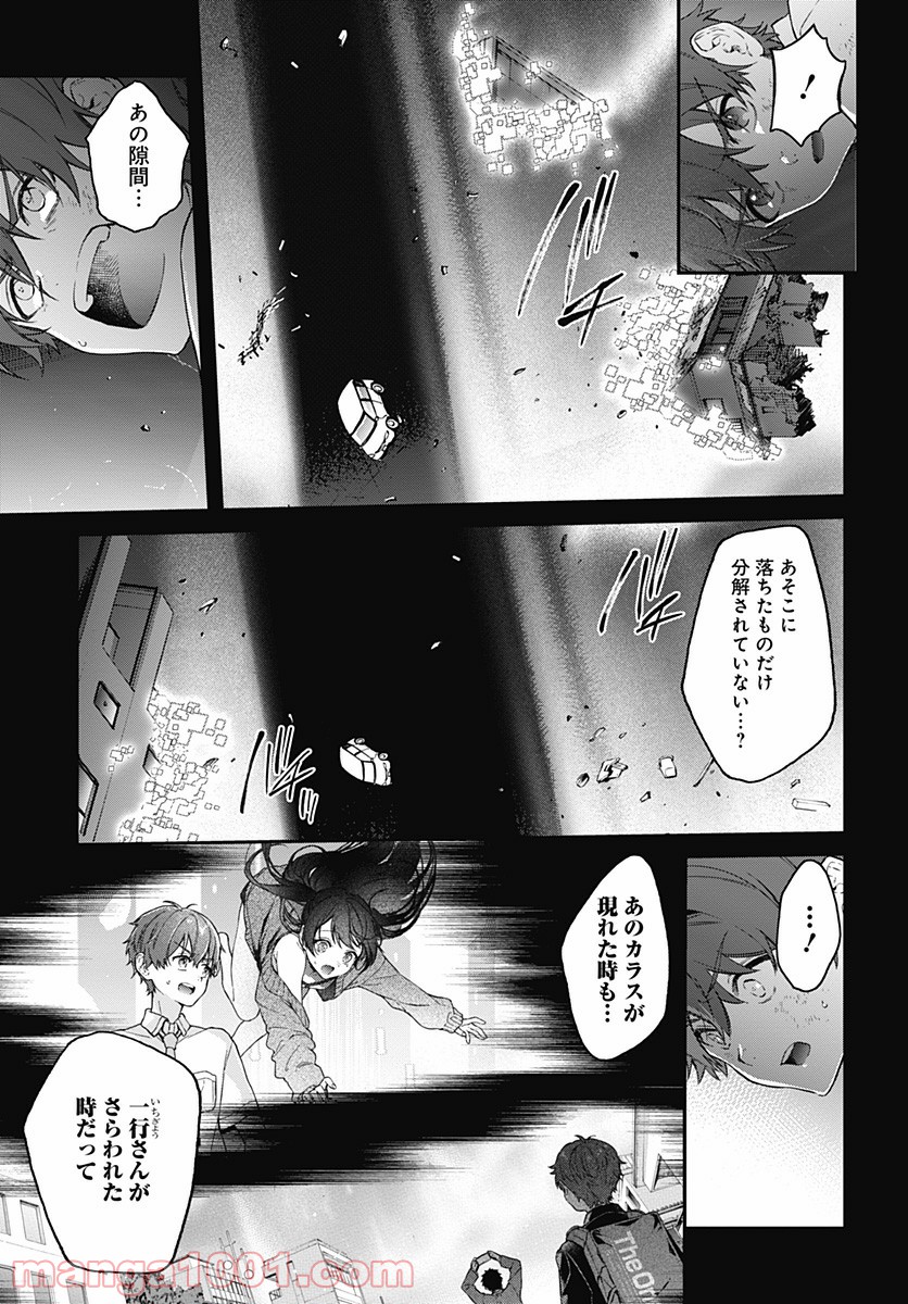 ハロー・ワールド 第8.1話 - Page 13