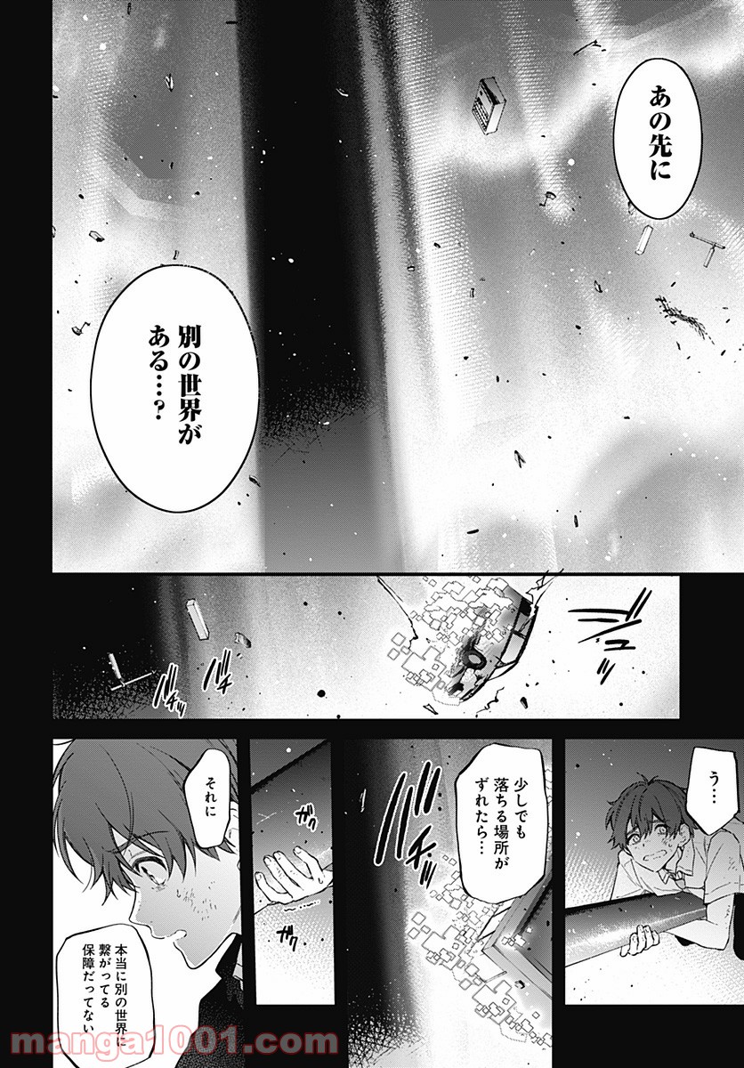 ハロー・ワールド 第8.1話 - Page 14