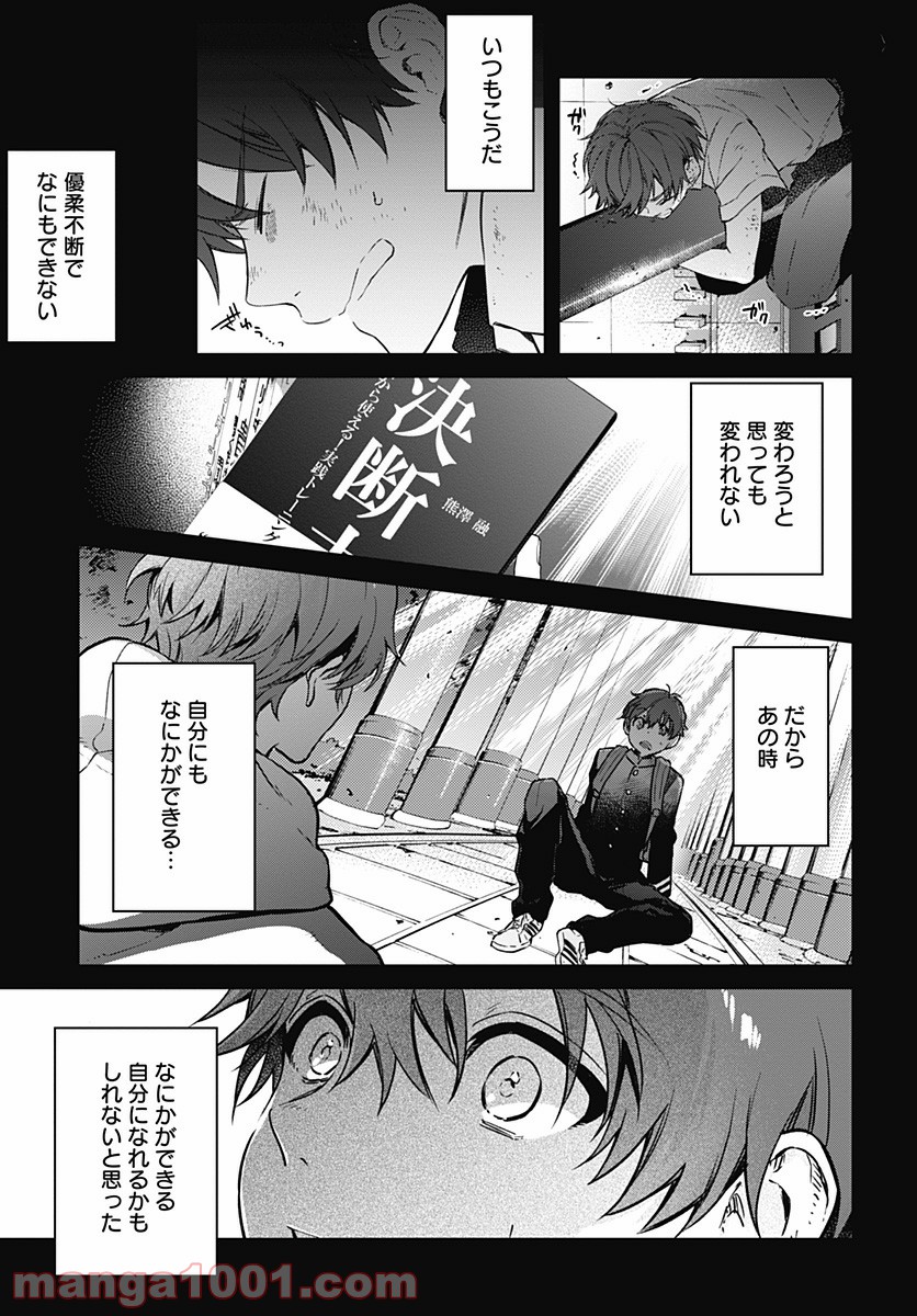 ハロー・ワールド - 第8.1話 - Page 15