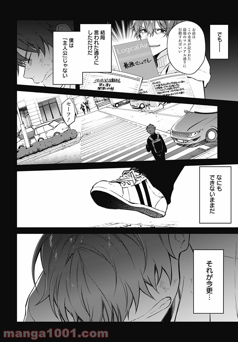 ハロー・ワールド - 第8.1話 - Page 16