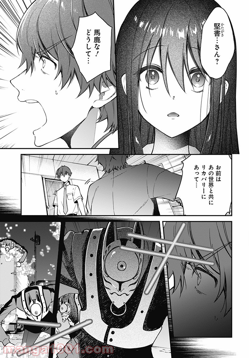 ハロー・ワールド 第8.1話 - Page 7