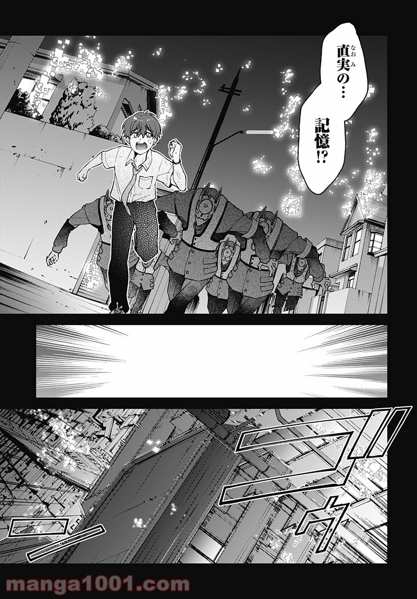 ハロー・ワールド 第8.1話 - Page 9