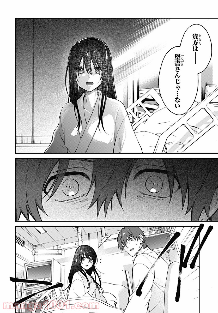 ハロー・ワールド 第7.2話 - Page 11