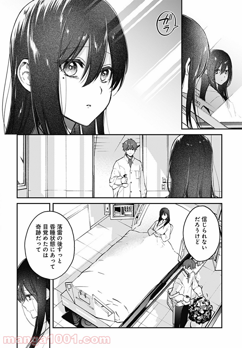 ハロー・ワールド - 第7.2話 - Page 5