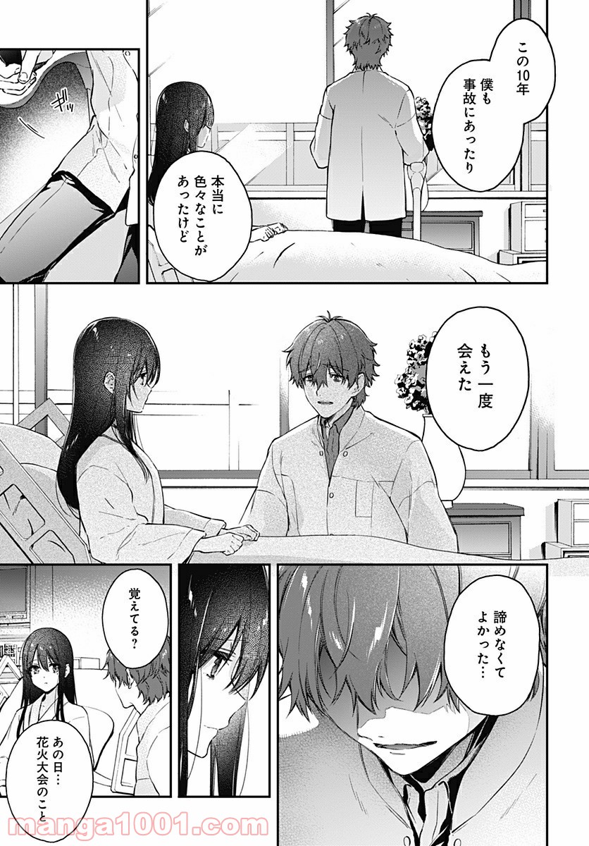 ハロー・ワールド - 第7.2話 - Page 6