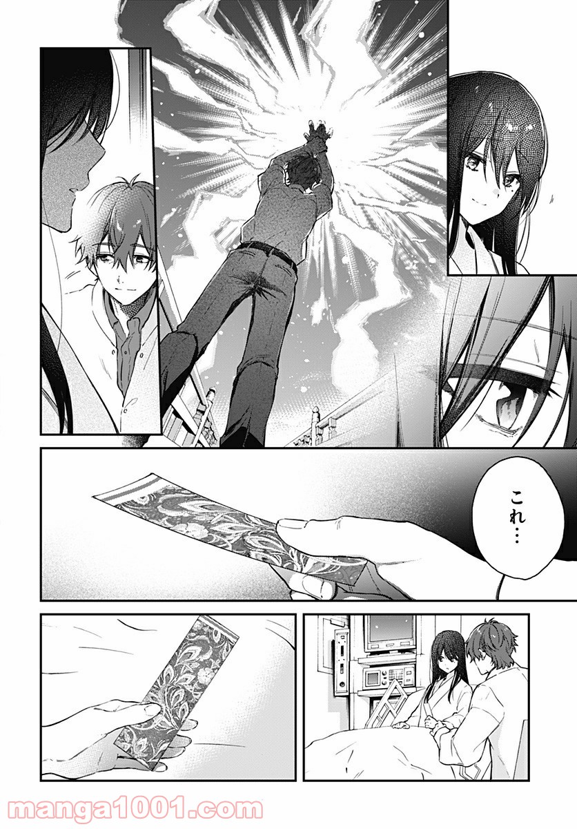 ハロー・ワールド 第7.2話 - Page 7