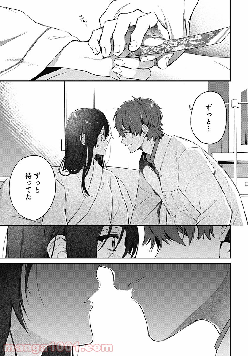 ハロー・ワールド 第7.2話 - Page 8