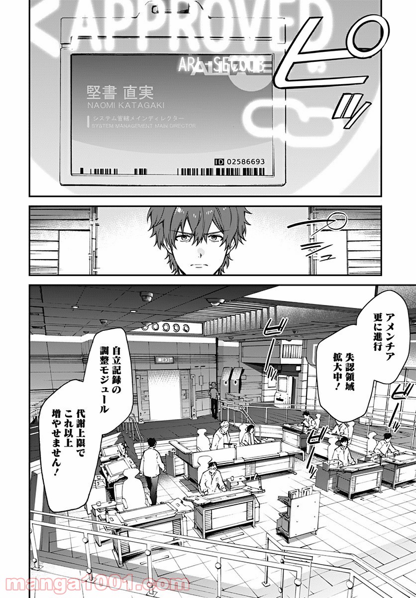 ハロー・ワールド - 第7.1話 - Page 2