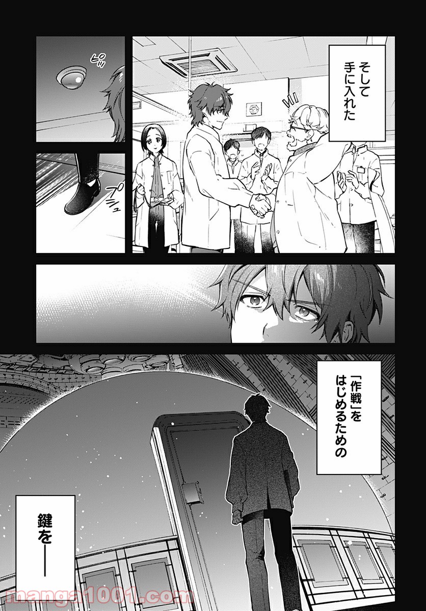 ハロー・ワールド - 第7.1話 - Page 11