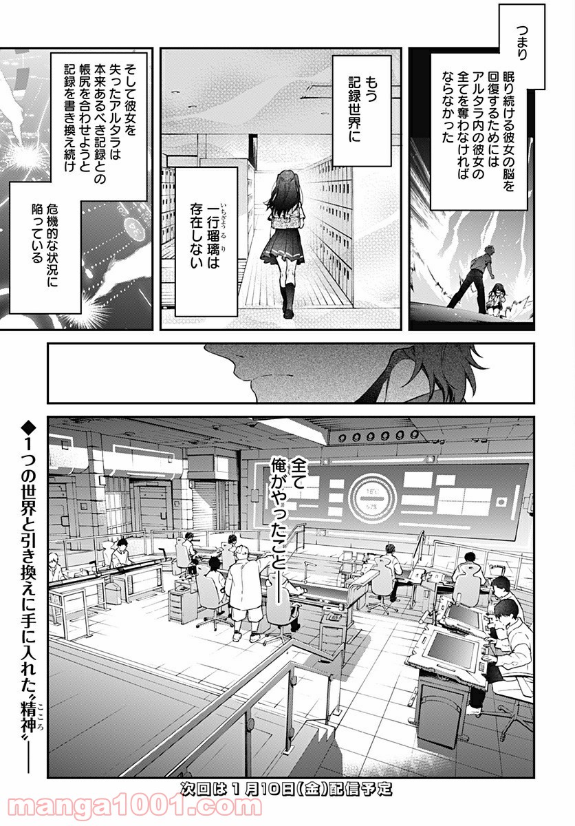 ハロー・ワールド - 第7.1話 - Page 17