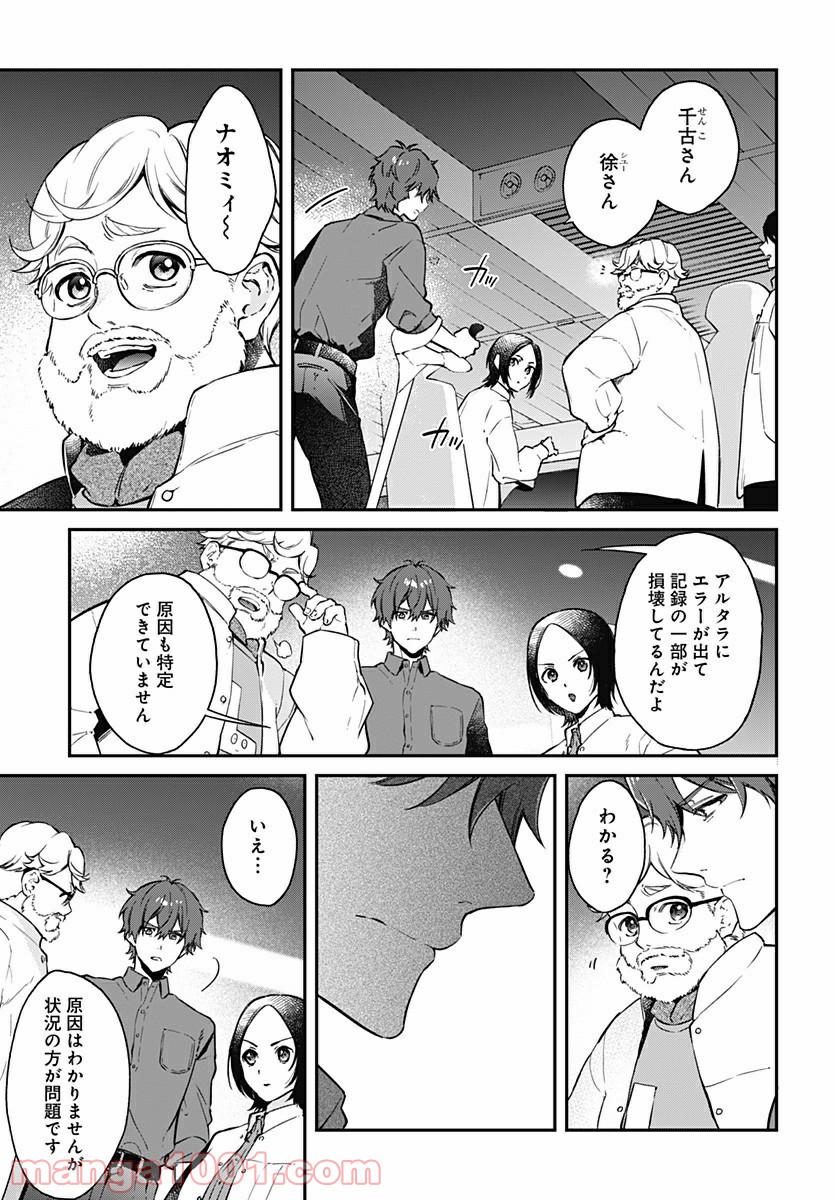 ハロー・ワールド - 第7.1話 - Page 3