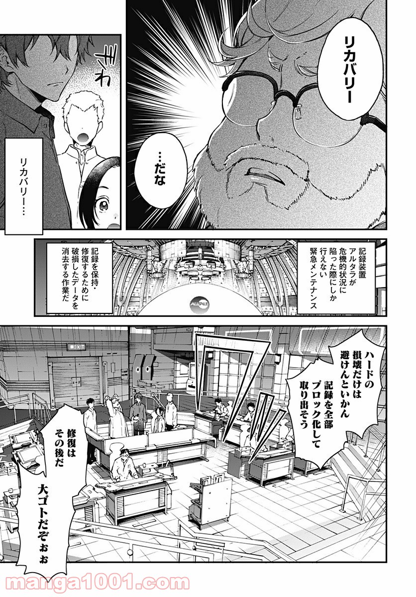 ハロー・ワールド 第7.1話 - Page 5