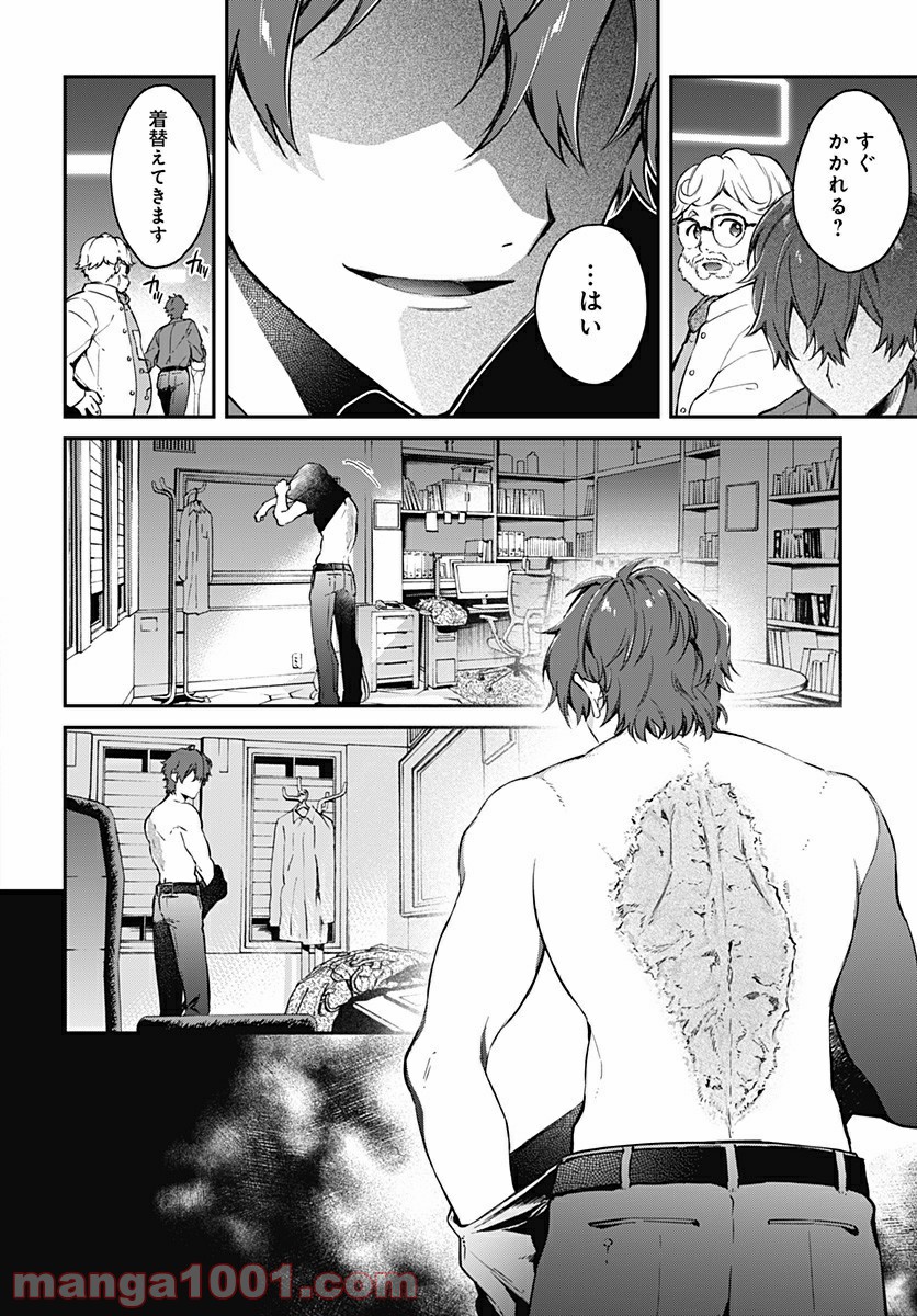 ハロー・ワールド - 第7.1話 - Page 6