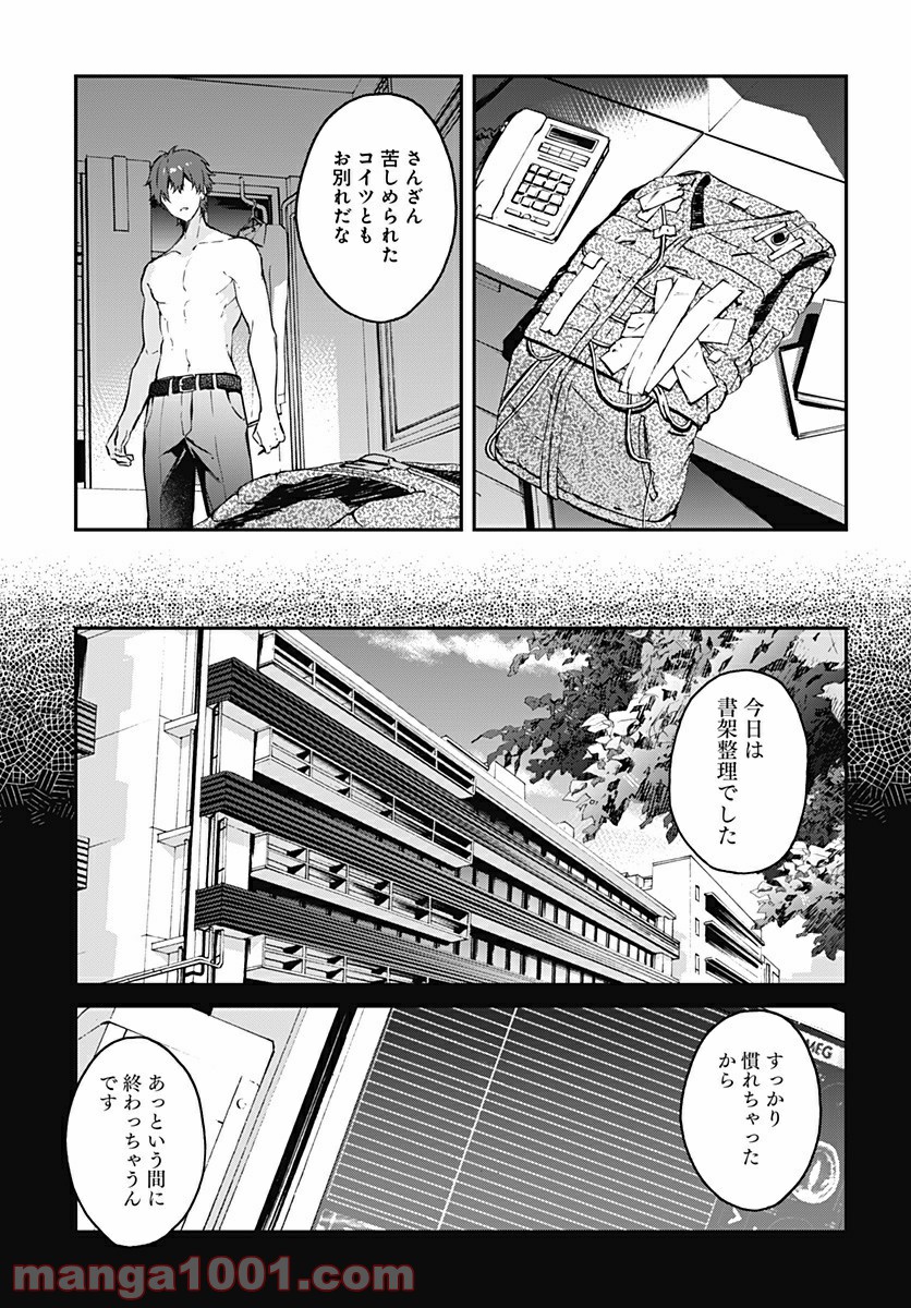 ハロー・ワールド 第7.1話 - Page 7