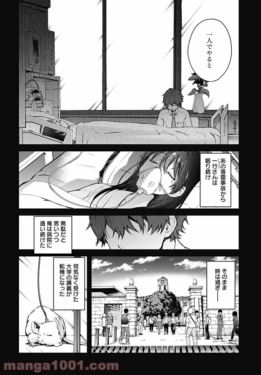 ハロー・ワールド - 第7.1話 - Page 8