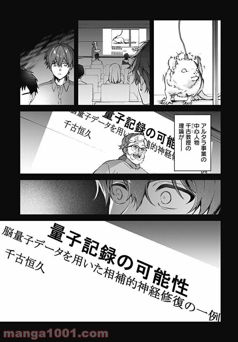 ハロー・ワールド - 第7.1話 - Page 9