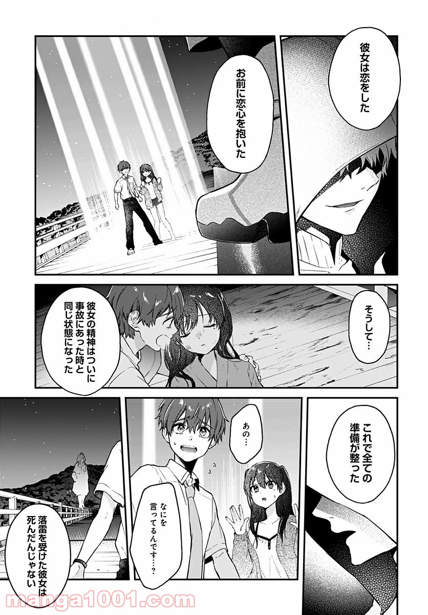 ハロー・ワールド 第6.2話 - Page 2