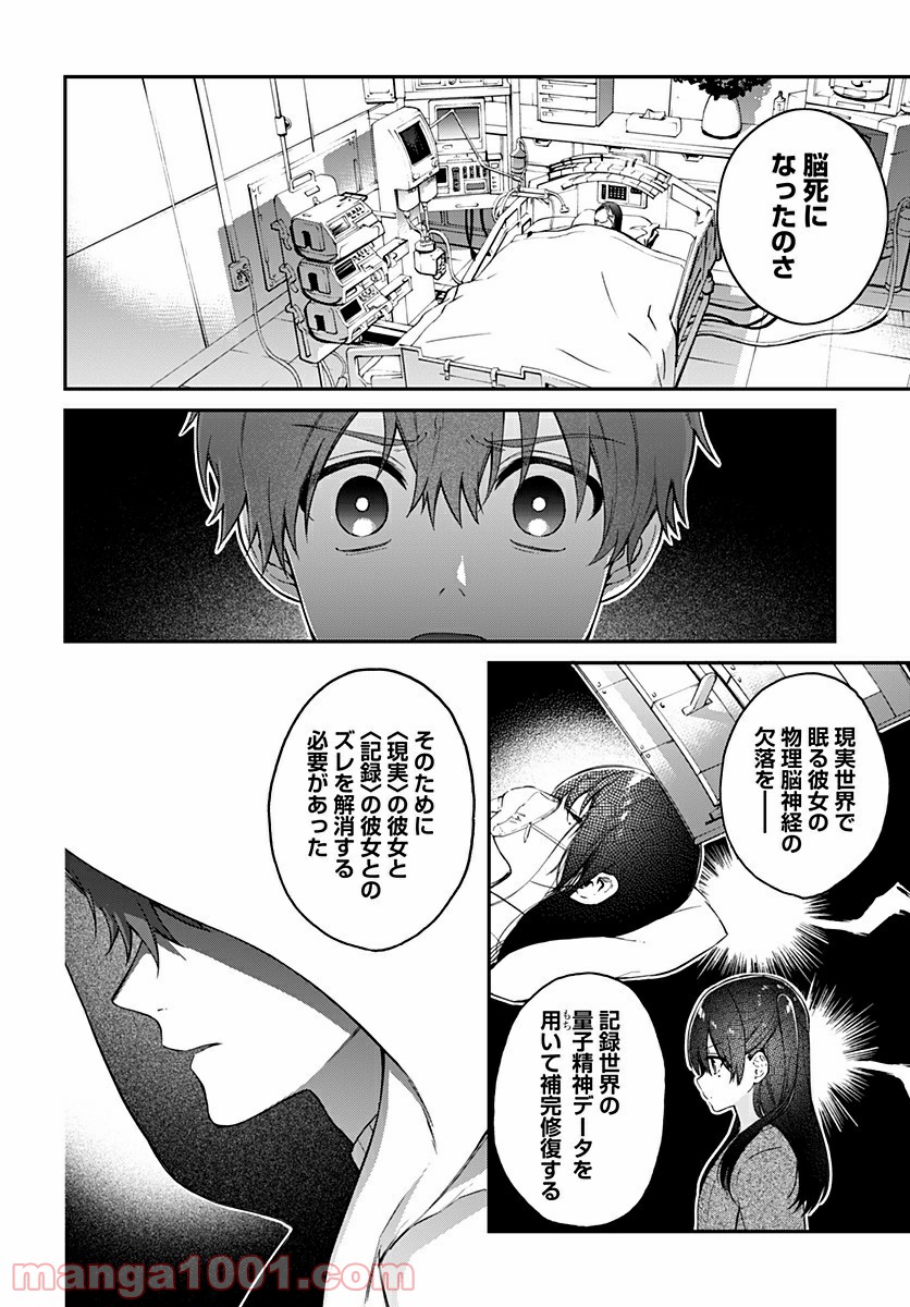 ハロー・ワールド 第6.2話 - Page 3