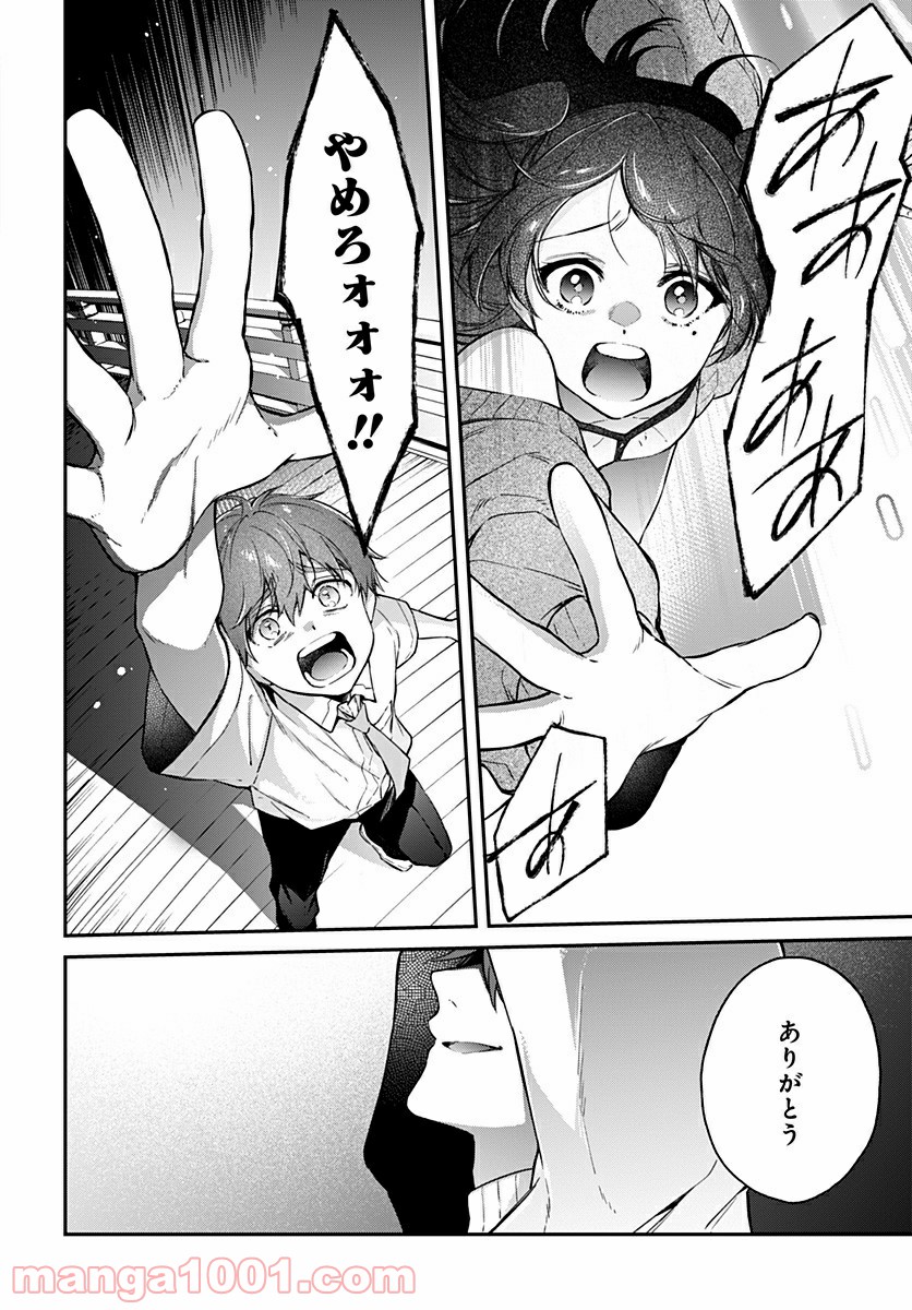 ハロー・ワールド - 第6.2話 - Page 5