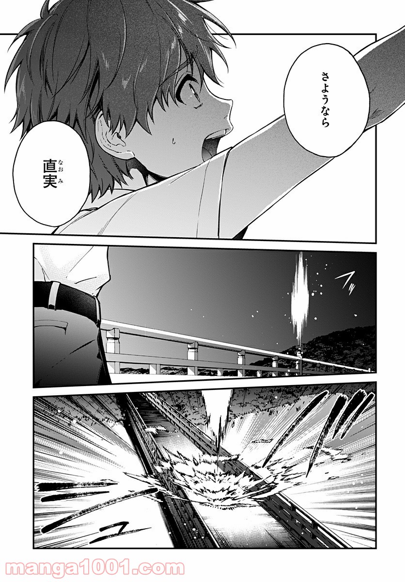 ハロー・ワールド 第6.2話 - Page 6