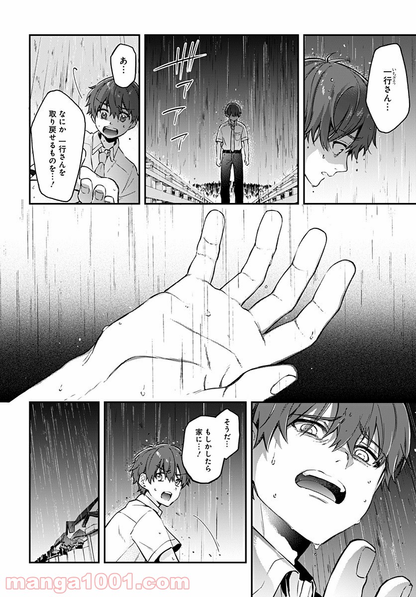 ハロー・ワールド 第6.2話 - Page 9