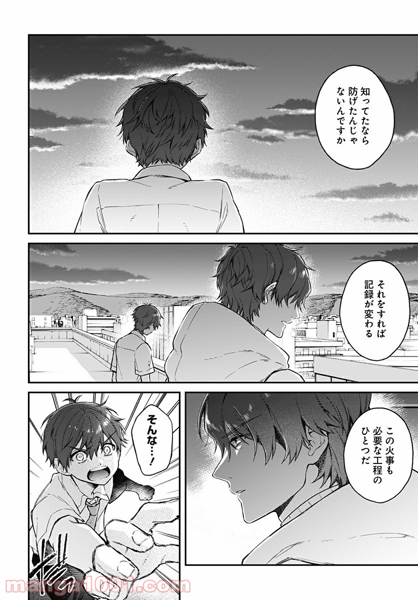 ハロー・ワールド - 第4.2話 - Page 2