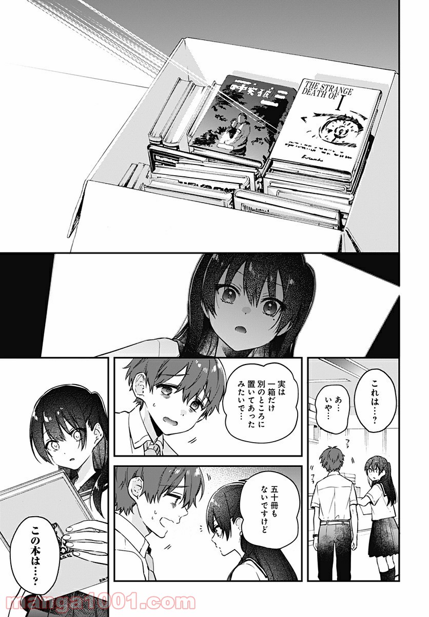 ハロー・ワールド - 第4.2話 - Page 11