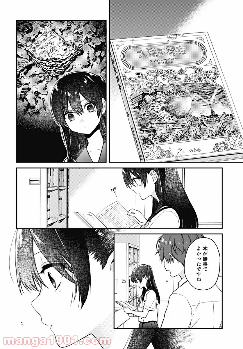 ハロー・ワールド 第4.2話 - Page 12